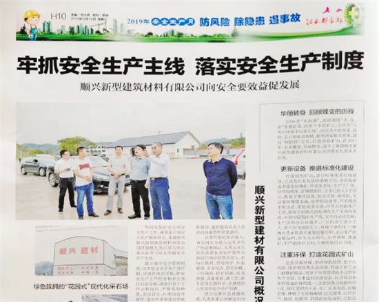 江南都市報(bào)關(guān)于九英山采石場(chǎng)安生產(chǎn)的刊文